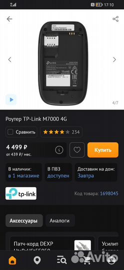 Роутер TP-Link M7000 4G
