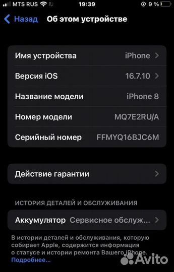 iPhone 8, 256 ГБ