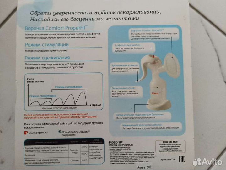 Молокоотсос ручной pigeon