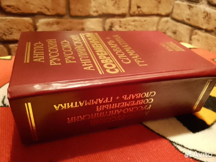 Англо-Русский и Русско-Английский словарь