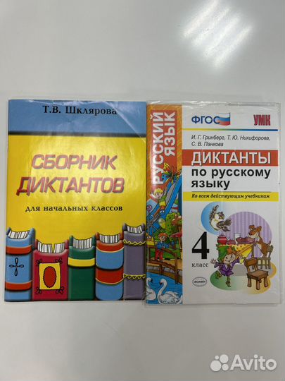 Сборники диктантов для начальной школы