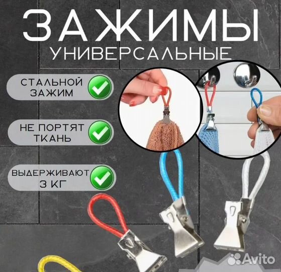 Зажимы для полотенец