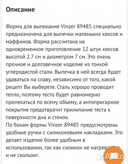 Формочки для выпечки маффинов Vinzer