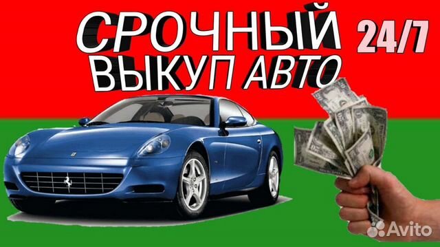 Срочный выкуп автомобилей