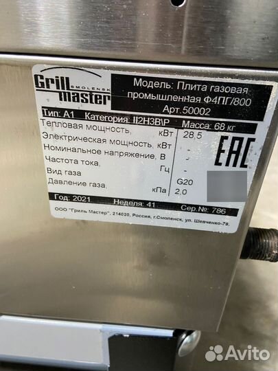 Плита газовая Grill Master Ф4пг/800 на подставке