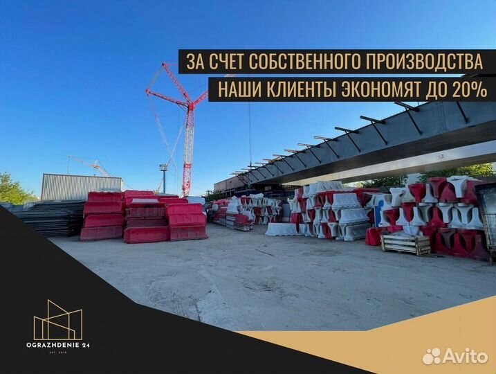Временное ограждение