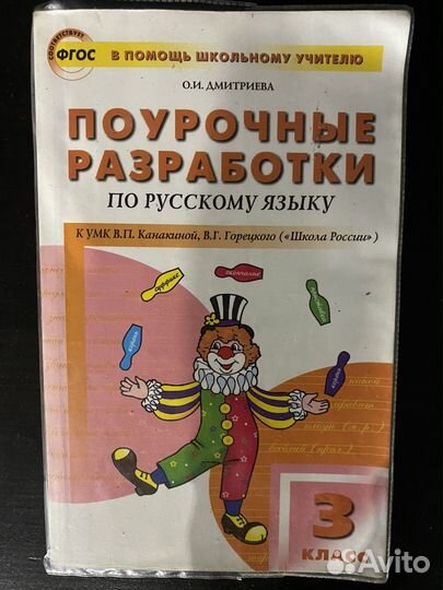 Поурочные разработки