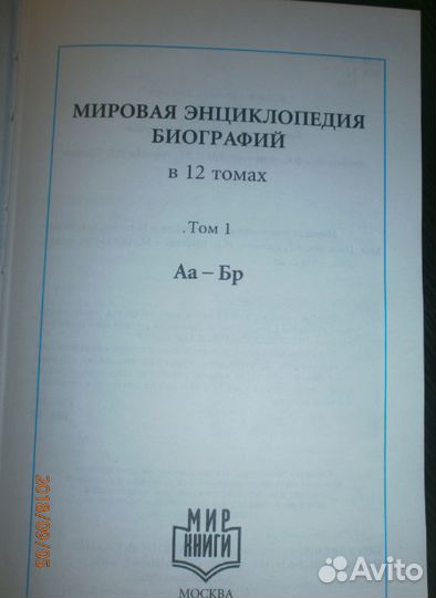 Книги Мировая Энциклопедия Биографий