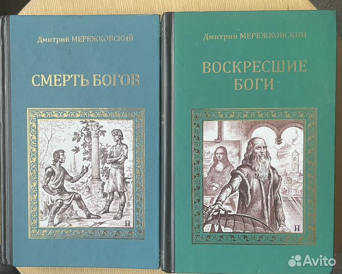 Трилогия Мережсковского 