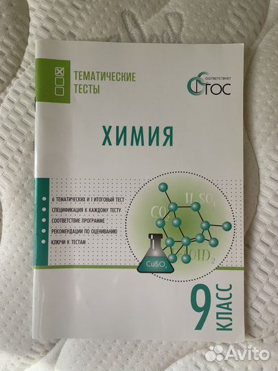 Тесты по химии