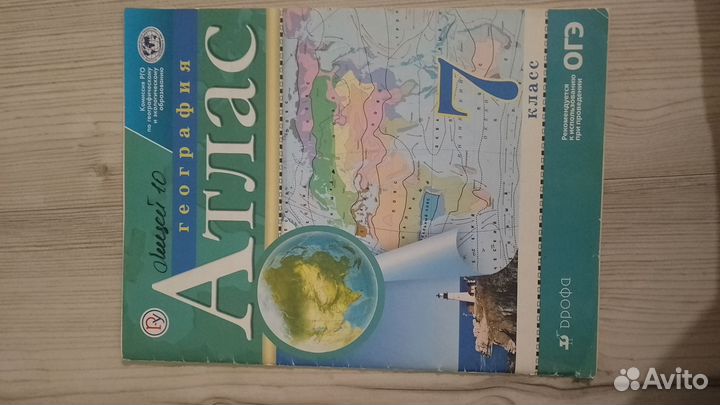 Атлас по географии 7 класс