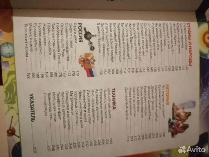 Детская энциклопедия