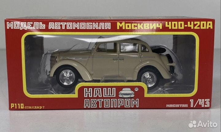 Москвич 400-420А 1:43 Наш Автопром