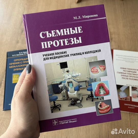 Книги по стоматологии ортопедии
