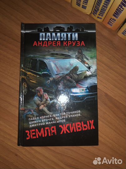 Миры Андрея Круза. Межавторские циклы