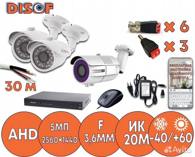 Видеонаблюдение. Готовый комплект AHD камер №919