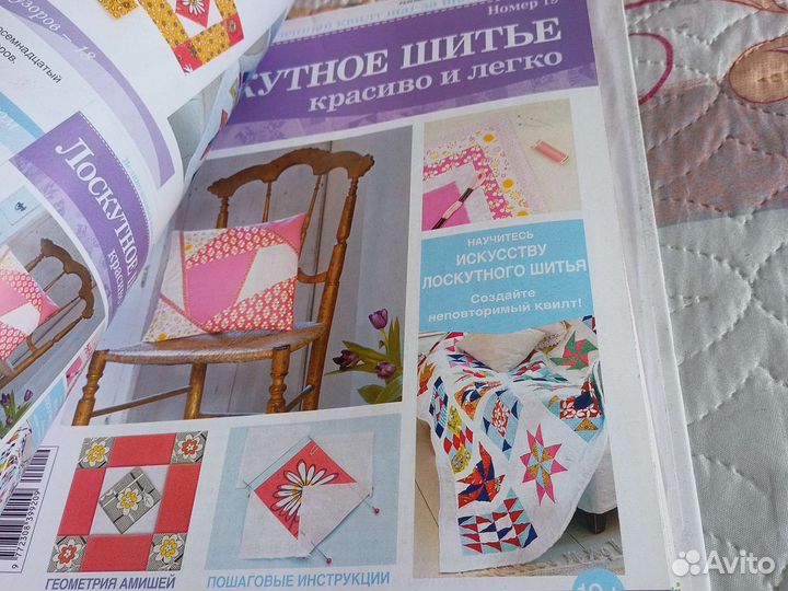 Лоскутное шитьё