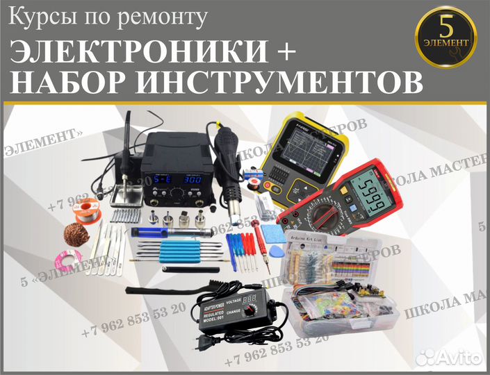 Курсы по ремонту электроники