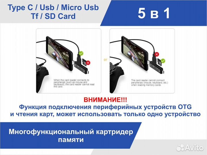 Картридер 5 в 1 многофункциональный