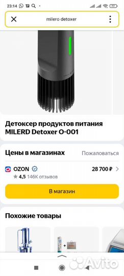 Детоксер продуктов питания Milerd Detoxer