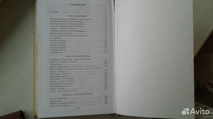 Владимир Карпов Генералиссимус в 2х книгах