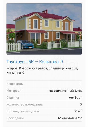 3-к. квартира, 80 м², 2/2 эт.