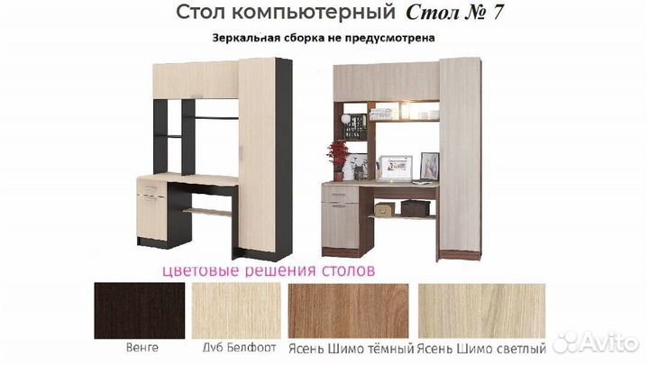 Стол компьютерный №7