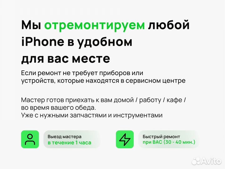 Ремонт с бесплатной диагностикой, любой iPhone