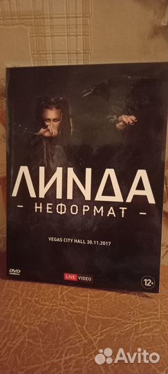 Линда dvd Неформат
