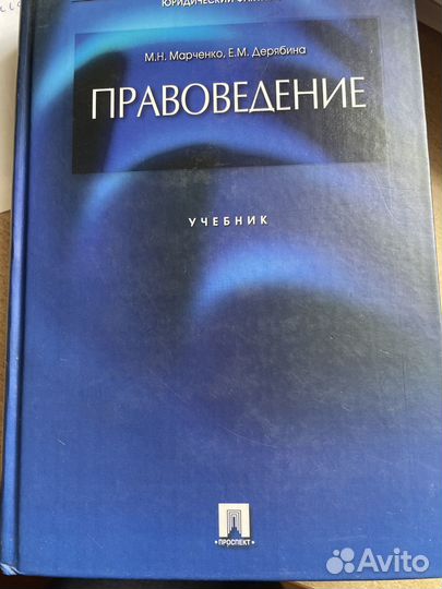 Правоведение. Учебник