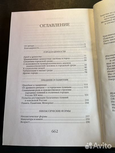 Опыт социографии 2004 А.Левинсон