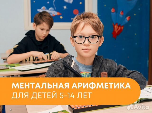 Ментальная арифметика для детей 5-14 лет - онлайн