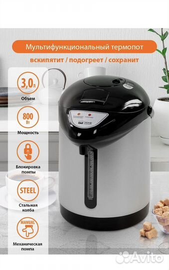 Чайник термопот