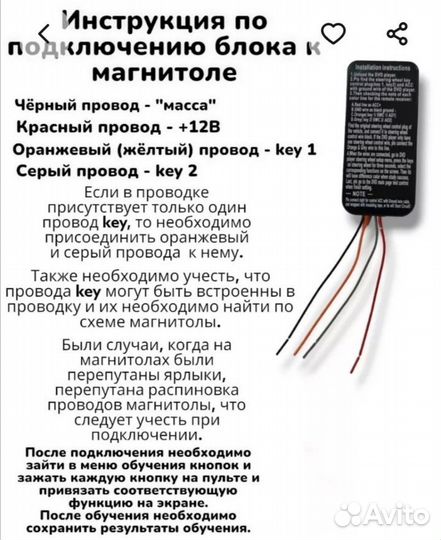 Пульт на руль авто