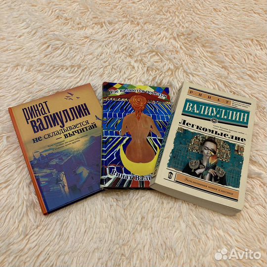 Книги Рината Валиуллина