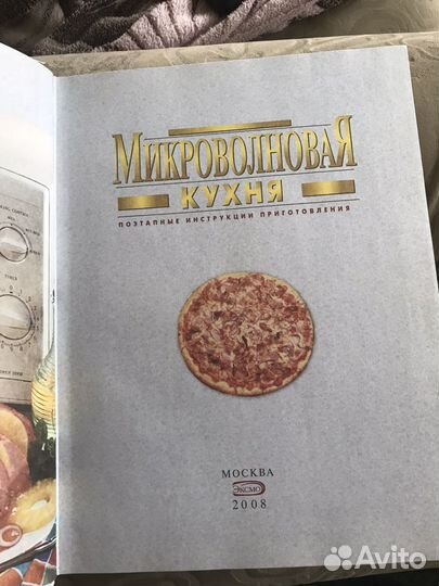 Микроволновая кухня рецепты книга