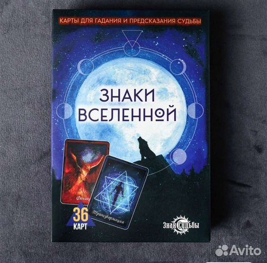 Карты гадальные