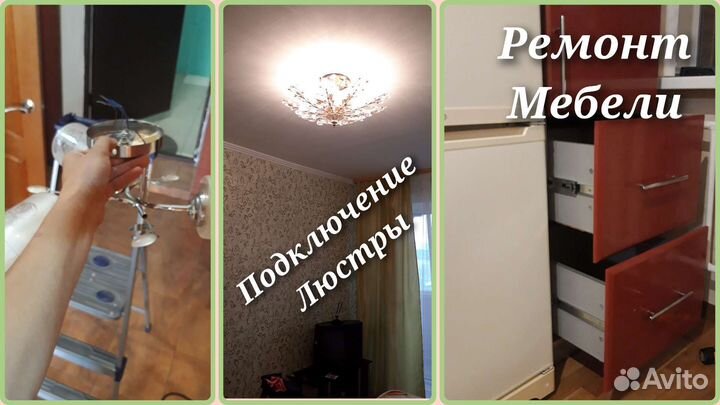 Мастер на час. Сантехника. Мебель.Приеду быстро