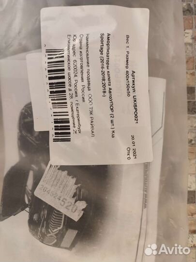 Газовые упоры капота киа