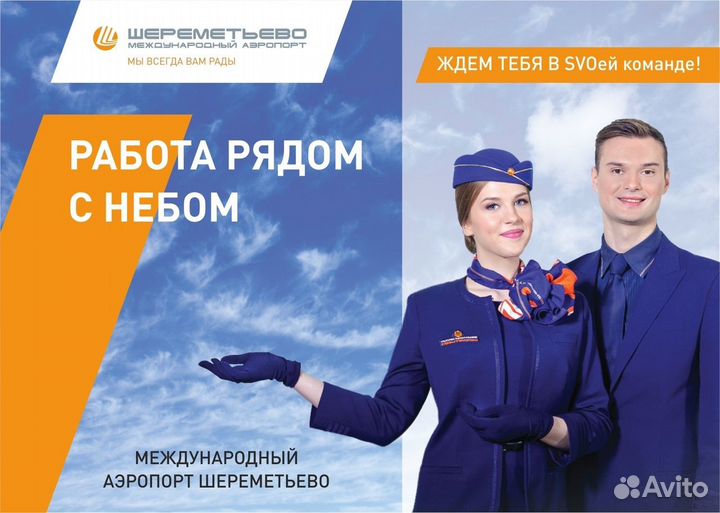 Мойщики в Аэропорт Вахта Москва Питание 2 Раза