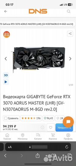 Видеокарта Aurus RTX 3070 8gb
