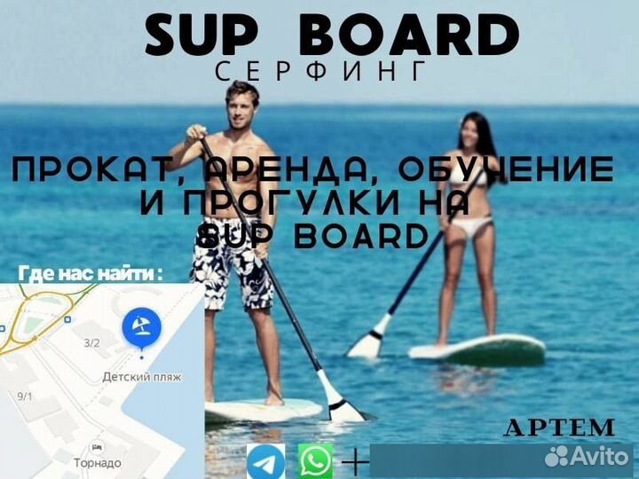 Аренда прокат сап борд, supboard, сапдоска