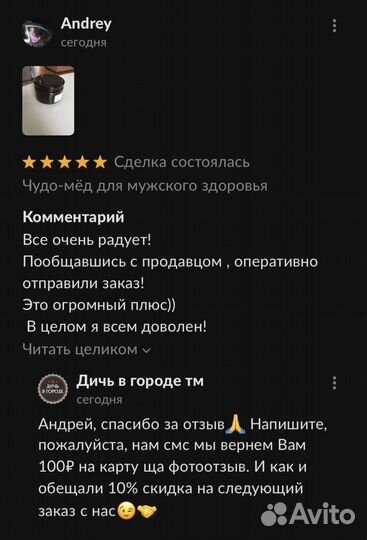 Золотой чудо мед мед жаркая ночь