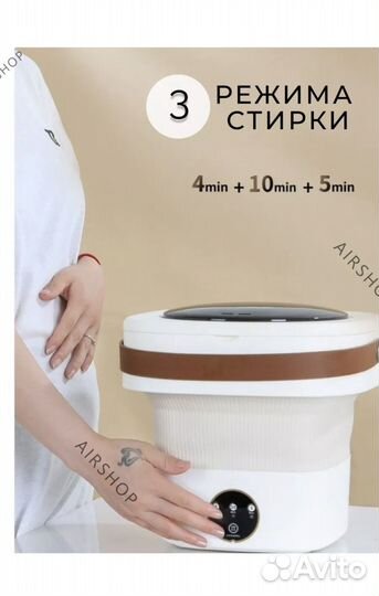 Складная стиральная машина