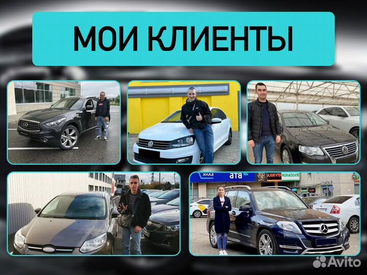 Подбор автомобиля Проверка безопасности и тд
