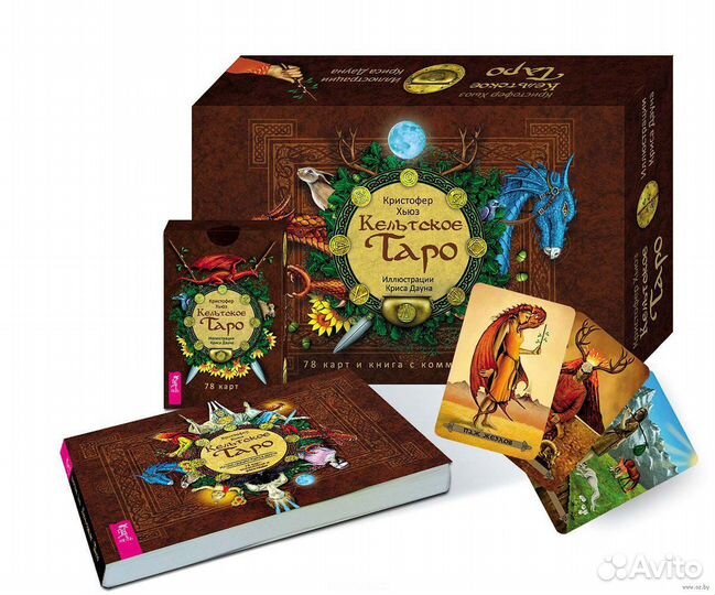 Кельтское Таро брошюра + 78 карт