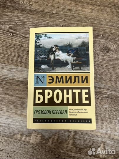 Грозовой перевал