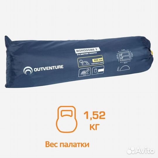 Палатка outventure monodome 2