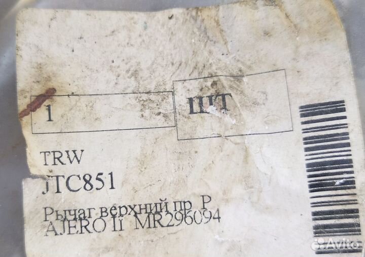 Рычаг передней подвески Mitsubishi R TRW JTC851