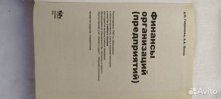 Книга Финансы организаций (предприятий)